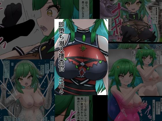 即堕ち潜入捜査官  HSI  4