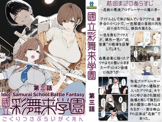 國立彩舞来学園 第03話