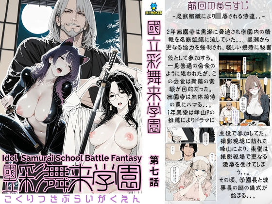 國立彩舞来学園 第07話