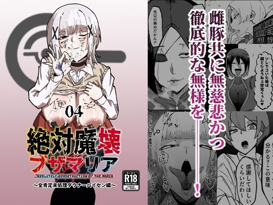 絶対魔壊ブザマリア04〜全肯定未処理ダウナーパイセン編〜
