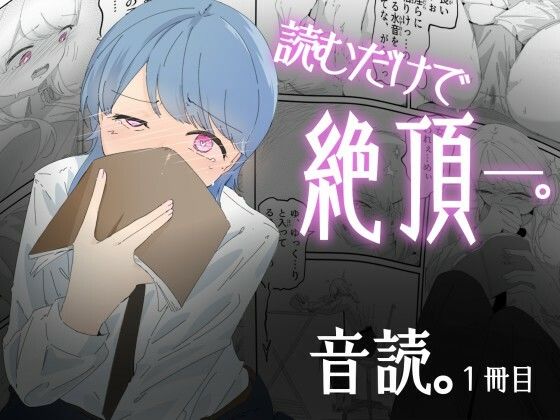 音読するだけで絶頂する魔法の本で連続女の子絶頂でおかしくなる男の娘  音読。1冊目