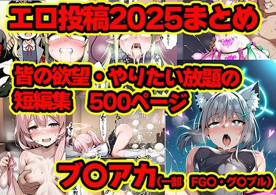 2025年まとめのNTR・フェチ集
