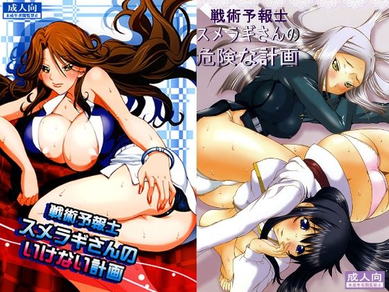 OOスメラギさんパック