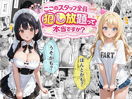 ティファニーパーク〜ここのスタッフ全員犯し放題って本当ですか？〜1話