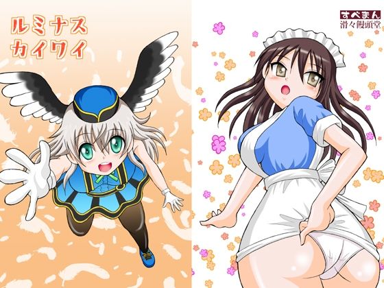 ルミナスカイワイ