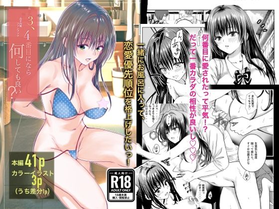 古手川●ファンブック『3、4番目なら何しても良い？』