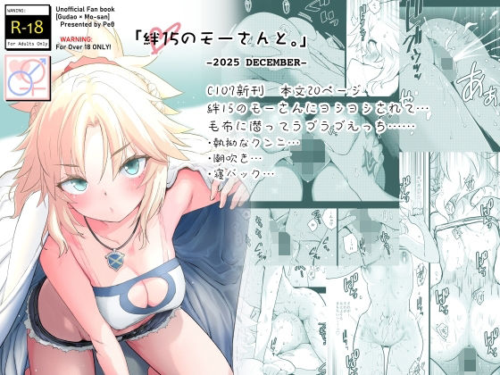 絆15のモーさんと。-2025 DECEMBER-