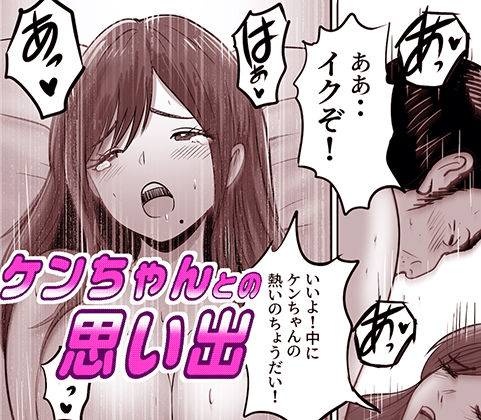 ケンちゃんとの思い出