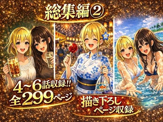 無防備すぎる同級生に、理性が追いつかなかった話【第4〜6話 総集編】