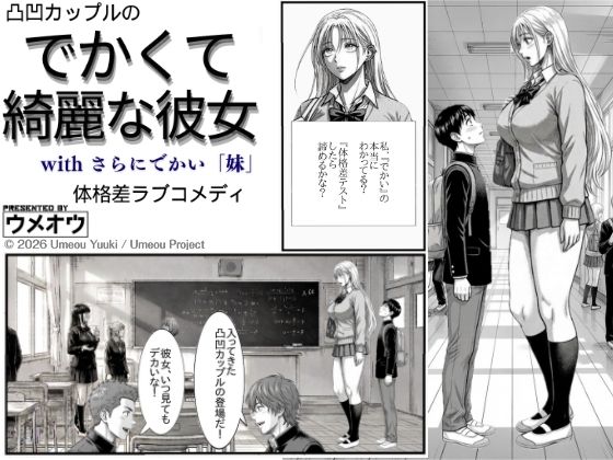 でかくて綺麗な彼女