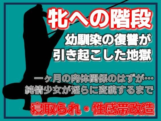 牝豚の刻印〜一ヶ月の罠、永久の鎖〜